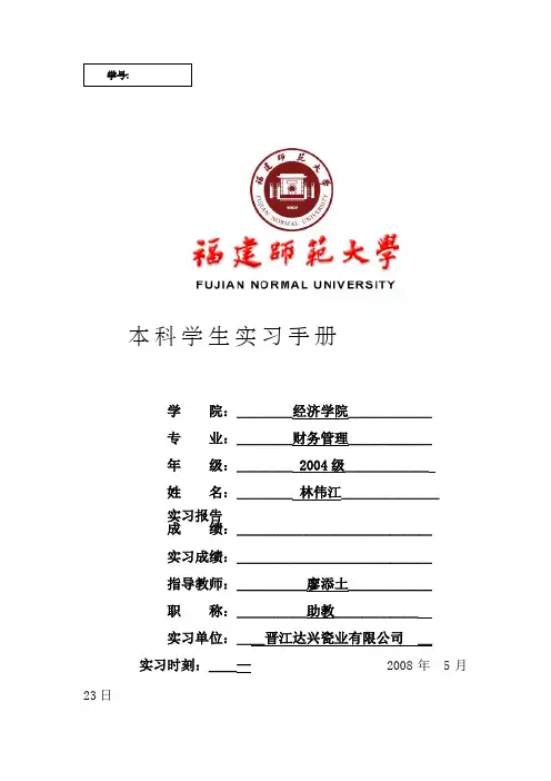 本科学生毕业实习手册