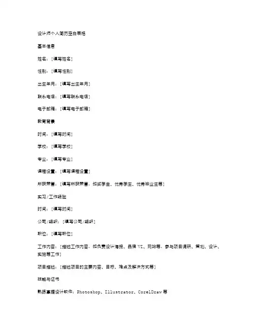 设计师个人简历空白表格