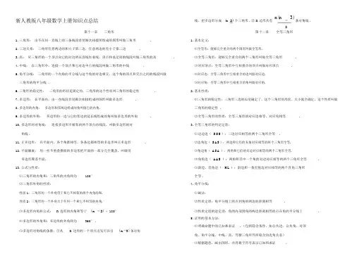新人教版八年级数学全册知识点总结精品资料