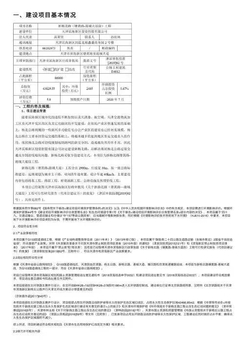 一、建设项目基本情况