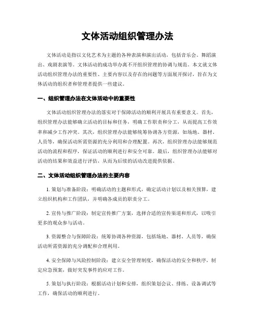 文体活动组织管理办法