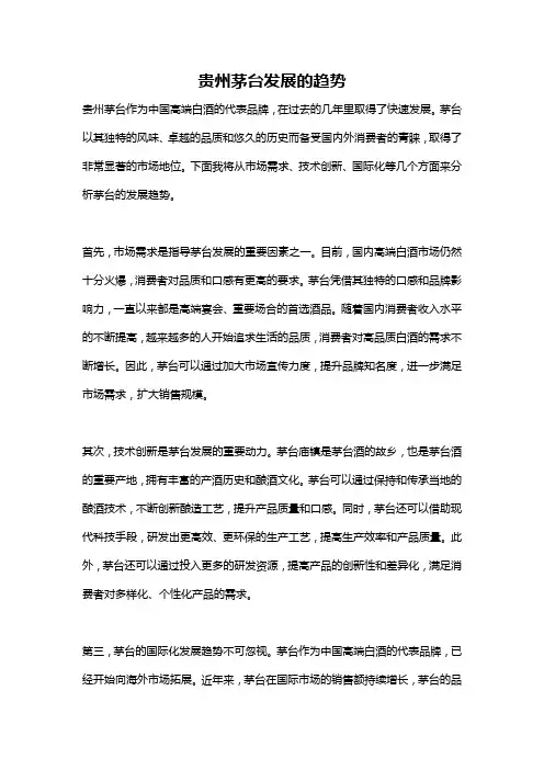 贵州茅台发展的趋势