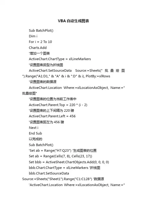 VBA自动生成图表