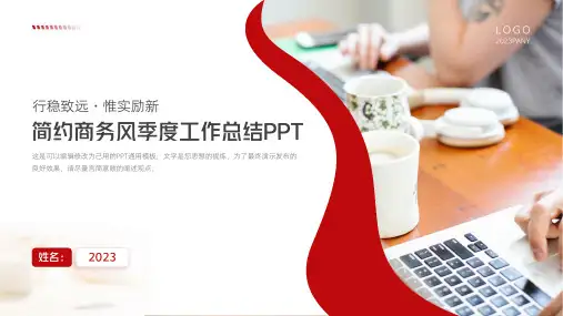 简约商务风季度工作总结PPT通用模板