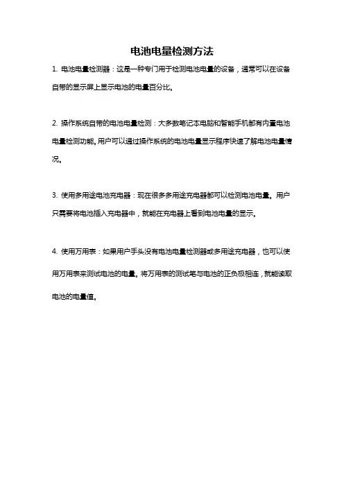 电池电量检测方法