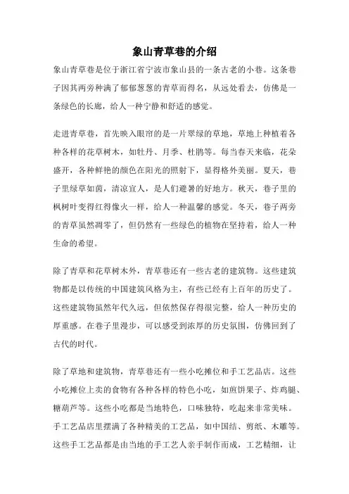 象山青草巷的介绍