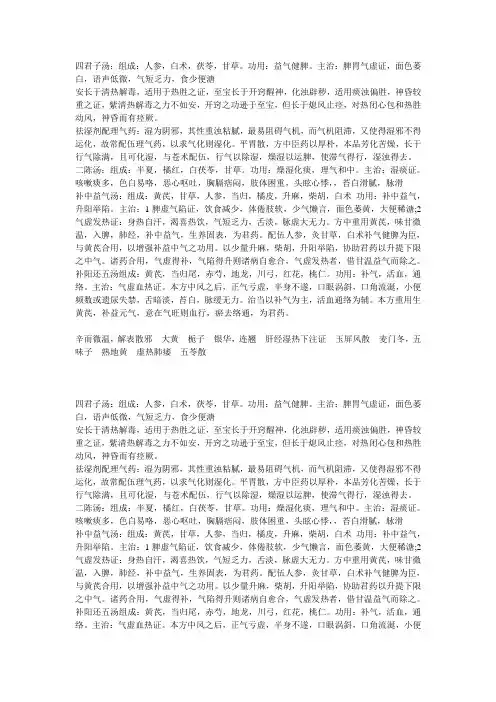 四君子汤