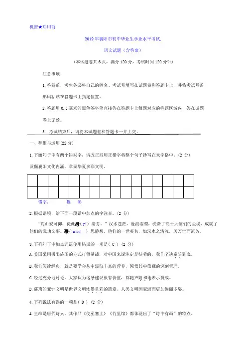 2019年湖北省襄阳市中考语文试题(word版,含答案)