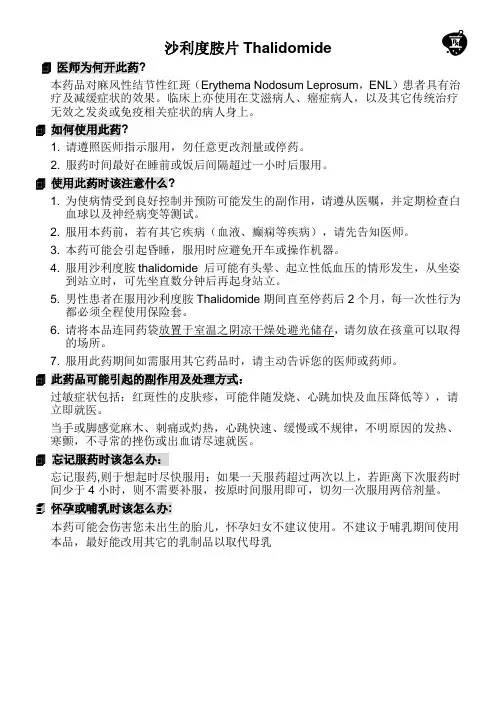 沙利度胺片Thalidomide
