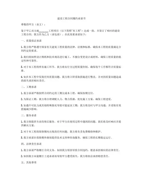 建设工程合同履约承诺书