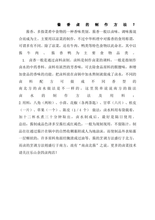 酱香卤的制作