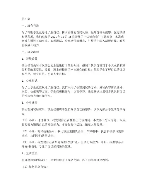 认识自我班会记录(3篇)