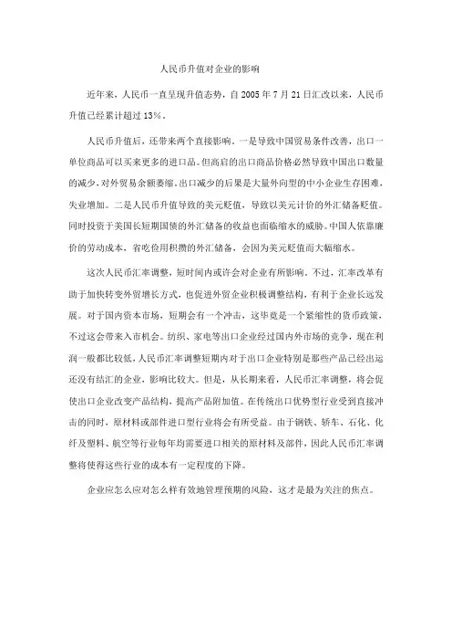人民币升值对企业的影响