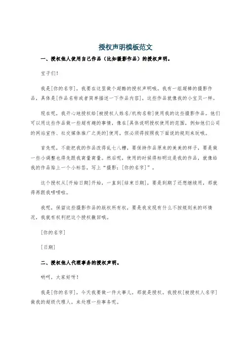 授权声明模板范文