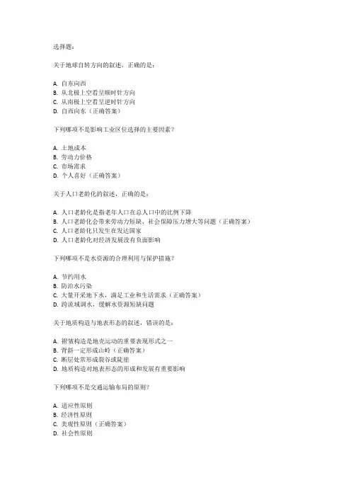 2020深圳南山区高二第19周地理测试试卷