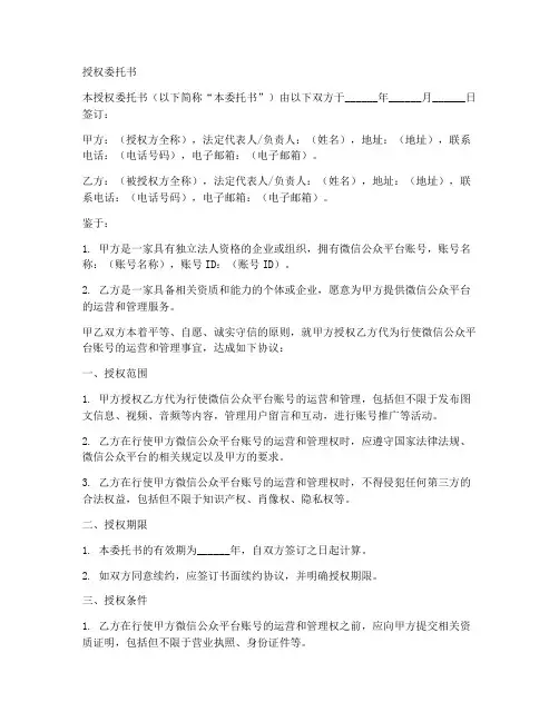 微信公众平台授权委托书