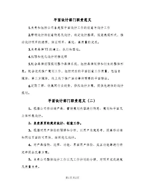 平面设计部门职责范文(三篇)