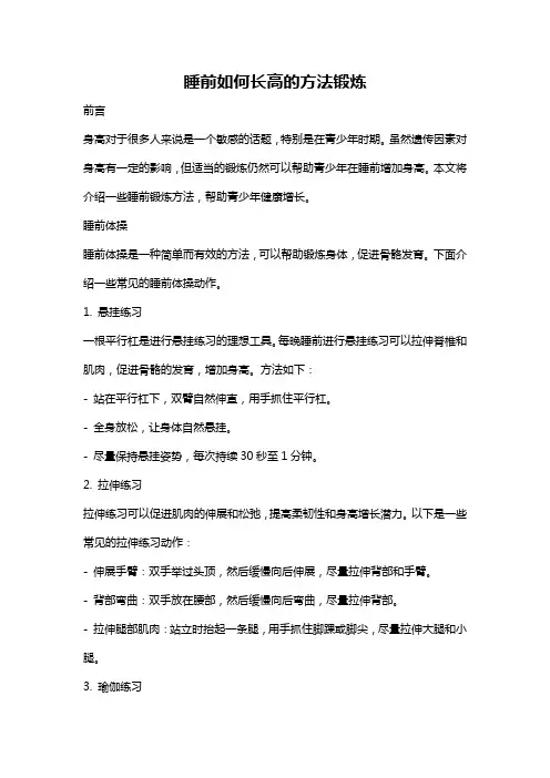 睡前如何长高的方法锻炼