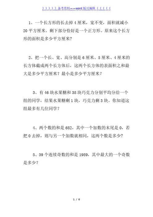 五年级数学下册拓展思维题