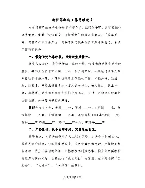 物资部年终工作总结范文(4篇)