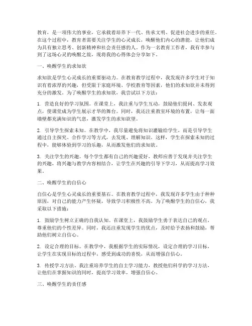 教育心灵的唤醒心得体会