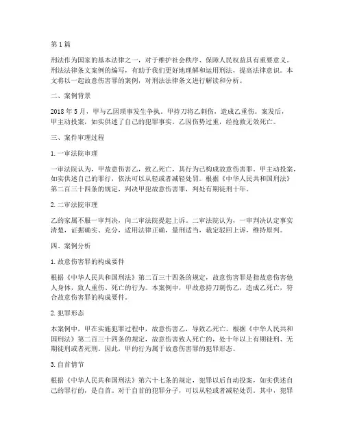 刑法法律条文案例(3篇)