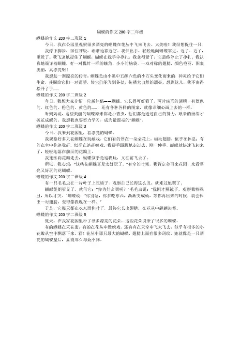 蝴蝶的作文200字二年级