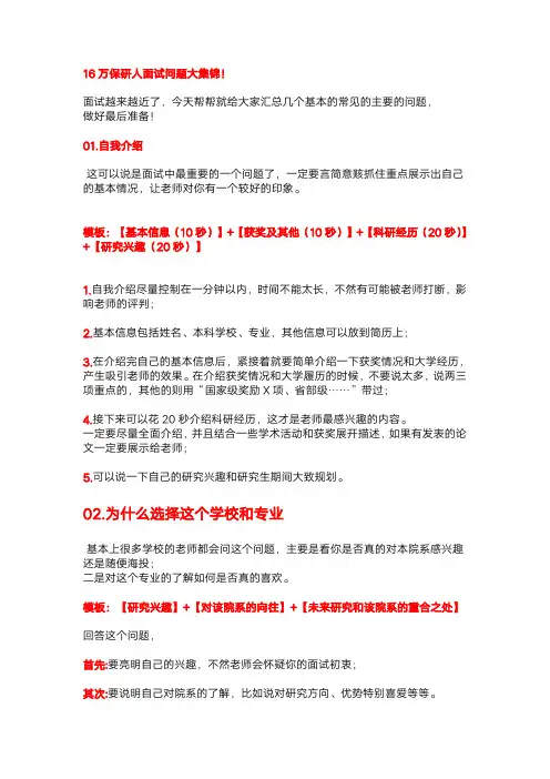 保研人面试问题集锦