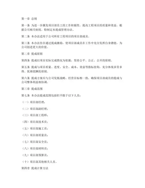 工程项目部提成管理办法