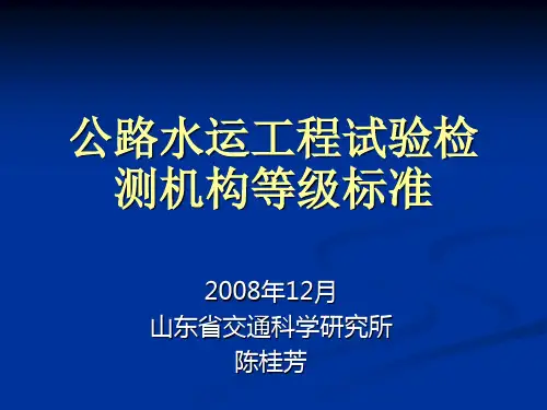 公路工程综合乙、丙级试验检测机构标准-陈桂芳