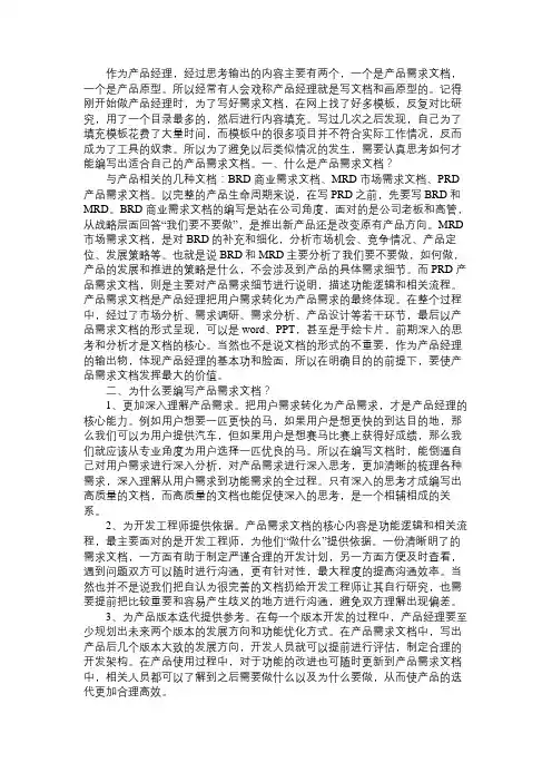 产品经理如何编写产品需求文档？