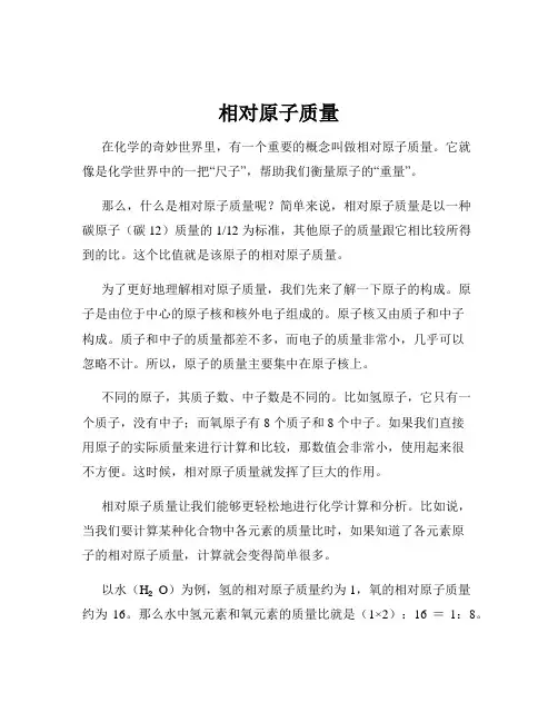 相对原子质量