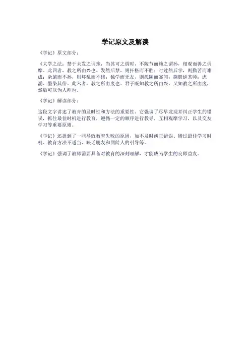 学记原文及解读