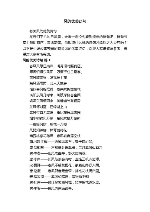 有关风的优美诗句
