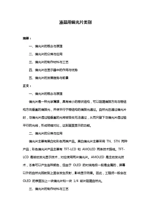 液晶用偏光片类别