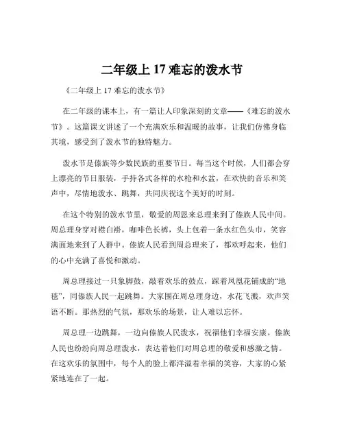 二年级上17难忘的泼水节