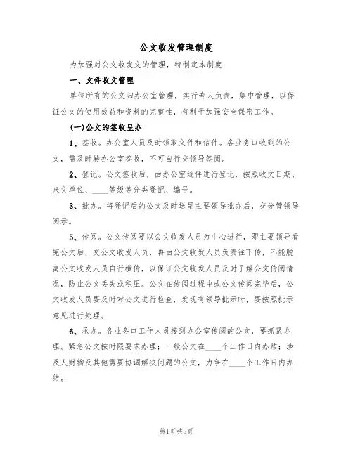 公文收发管理制度（四篇）