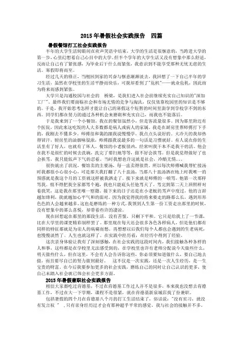2015年暑假社会实践报告  四篇
