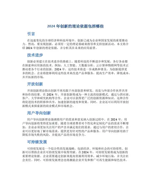 2024年创新的理论依据包括哪些