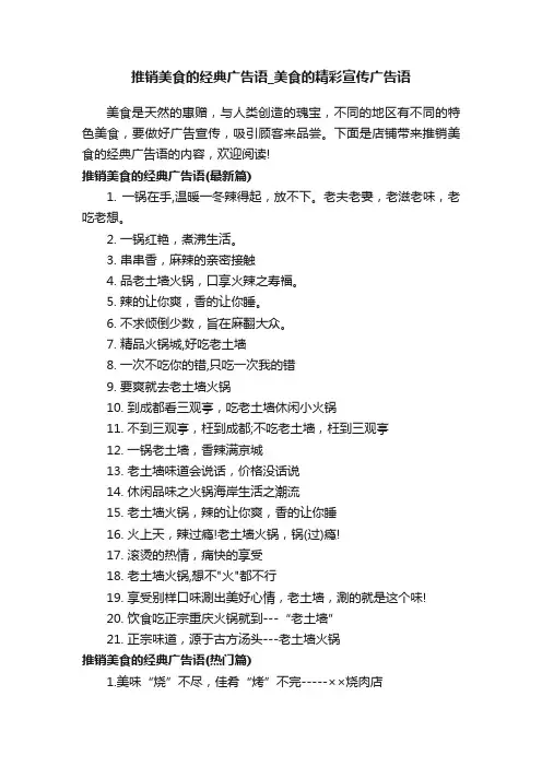 推销美食的经典广告语_美食的精彩宣传广告语