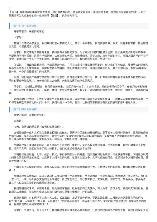 初中生演讲稿【五篇】