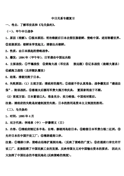 专题：中日关系(邓世昌与马关条约等考点