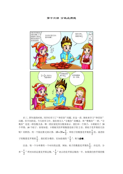高斯小学奥数五年级上册含答案_分数应用题