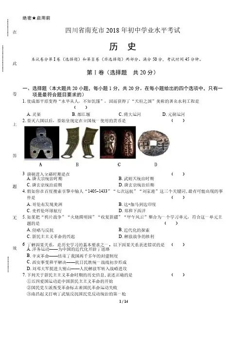 2018年山西省中考历史试卷（含答案与解析）