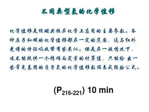 核磁共振波谱法 2