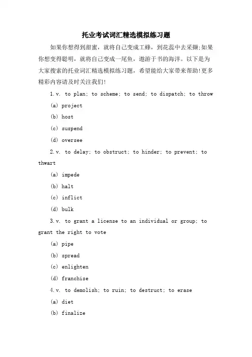托业考试词汇模拟练习题