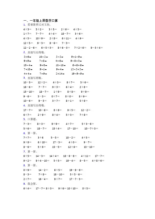 小学一年级上册口算数学试题测试卷(附答案)