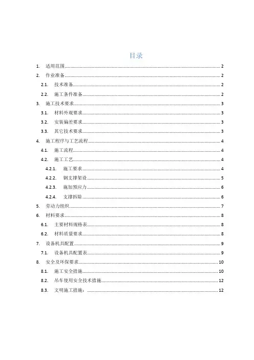 作业指导书-钢支撑