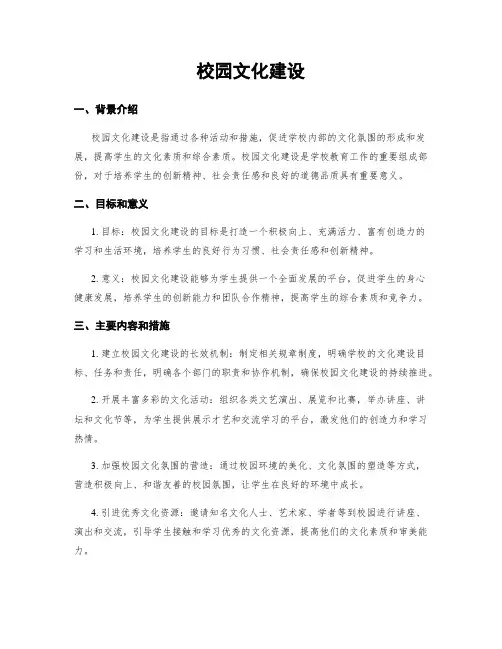 校园文化建设