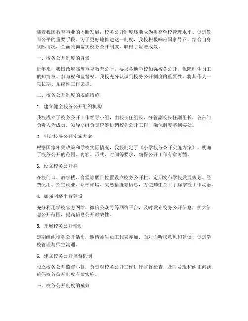 小学校落实校务公开制度